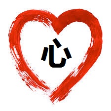 Bộ thủ  tâm 心 và các chữ kanji có chứa bộ 心