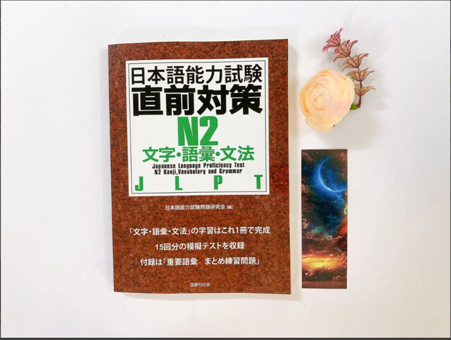 Chokuzen Taisaku N2 PDF