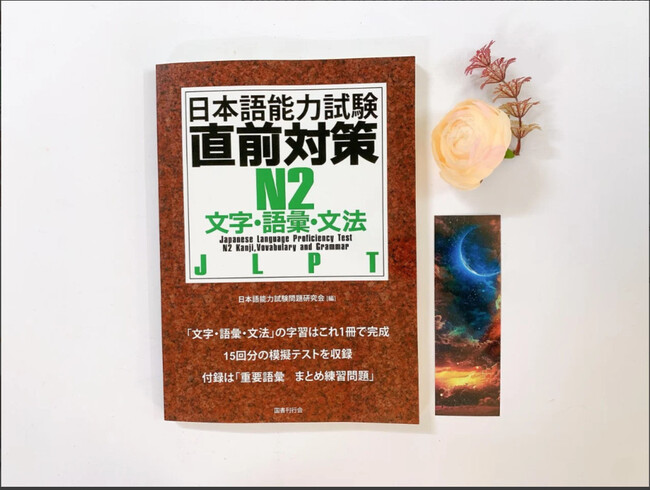 Chokuzen Taisaku N2 PDF – [Download Free]