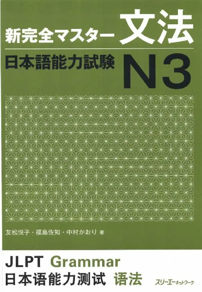 Shinkanzen N3 Grammar PDF