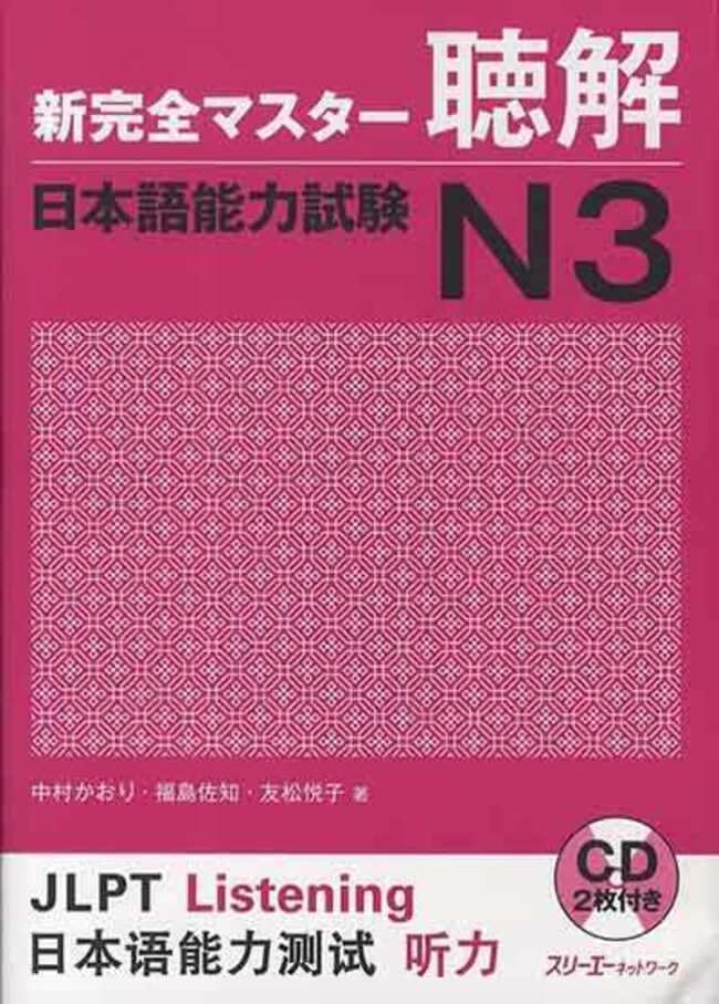 Shinkanzen N3 nghe hiểu PDF