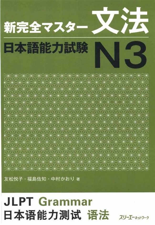 Shinkanzen N3 ngữ pháp PDF