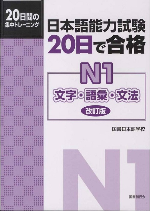 20 Nichi De Goukaku N1 PDF