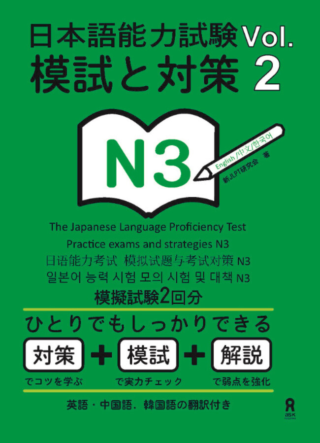 sách Moshi to Taisaku N3 Vol 2
