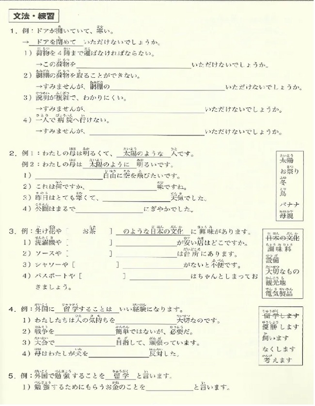 Nội dung sách tiếng Nhật Minna No Nihongo Chuukyuu 1