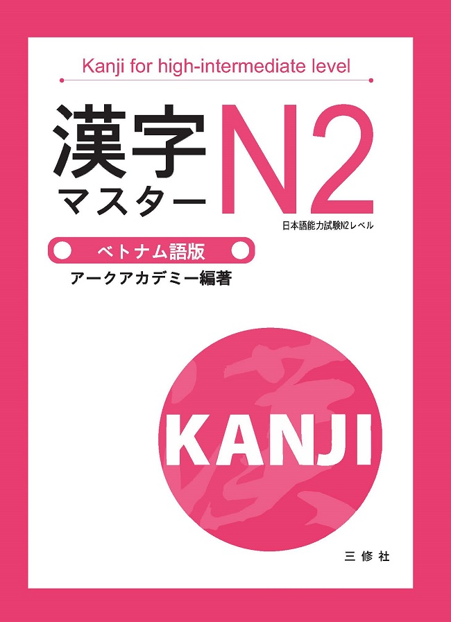 Sách luyện thi Tiếng Nhật Kanji Masuta N2 