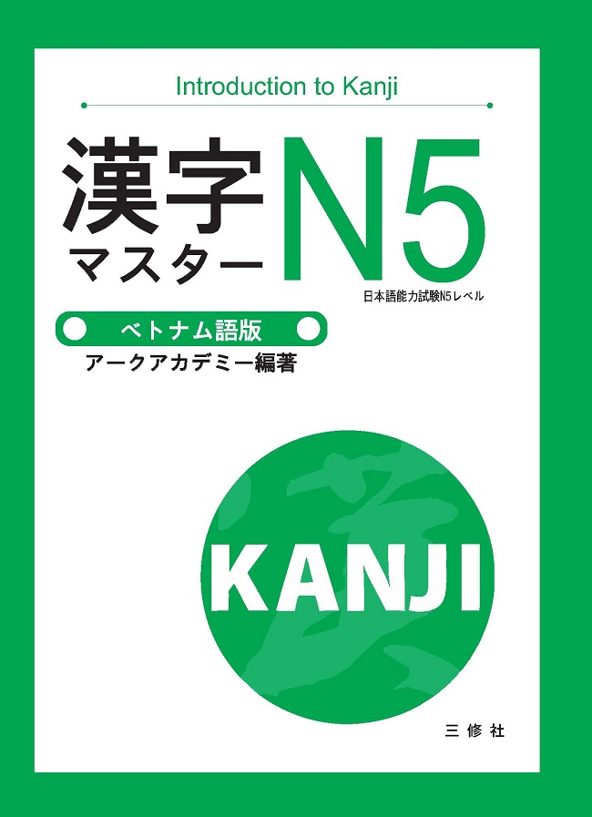 Sách luyện thi Tiếng Nhật Kanji Masuta N5