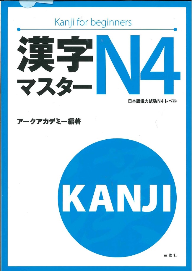 Sách luyện thi Tiếng Nhật Kanji Masuta N4