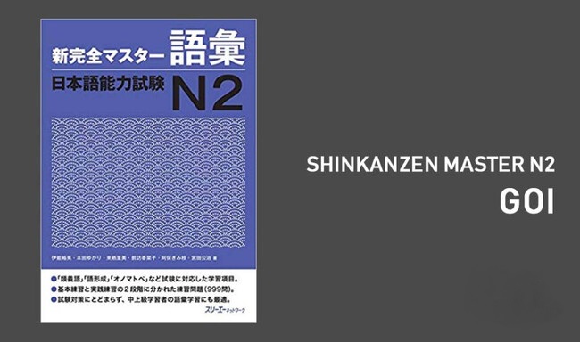 Shinkanzen N2 từ vựng PDF