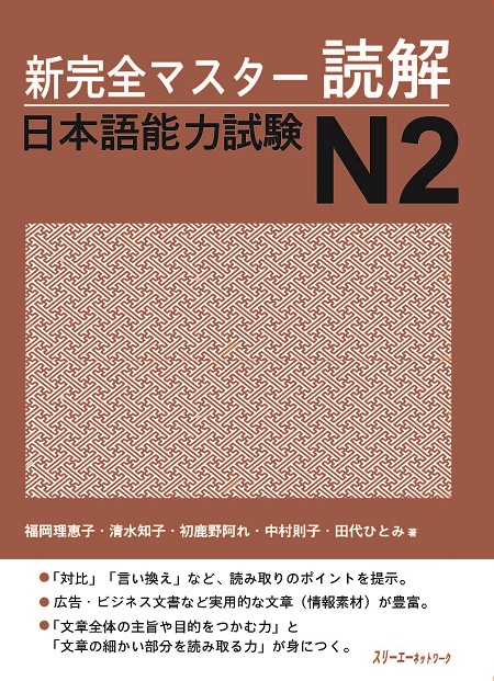 Shin Kanzen Master N2 Dokkai PDF
