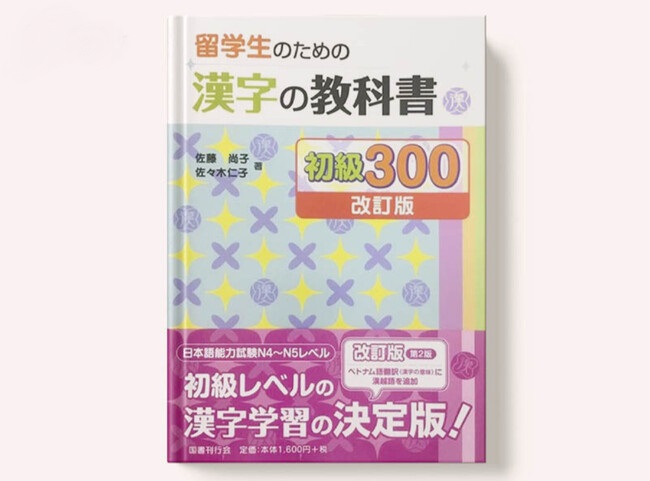 300 chữ Kanji cơ bản trong N4 N5