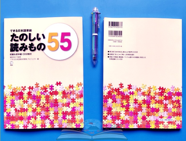 sách Tanoshii Yomimono 55
