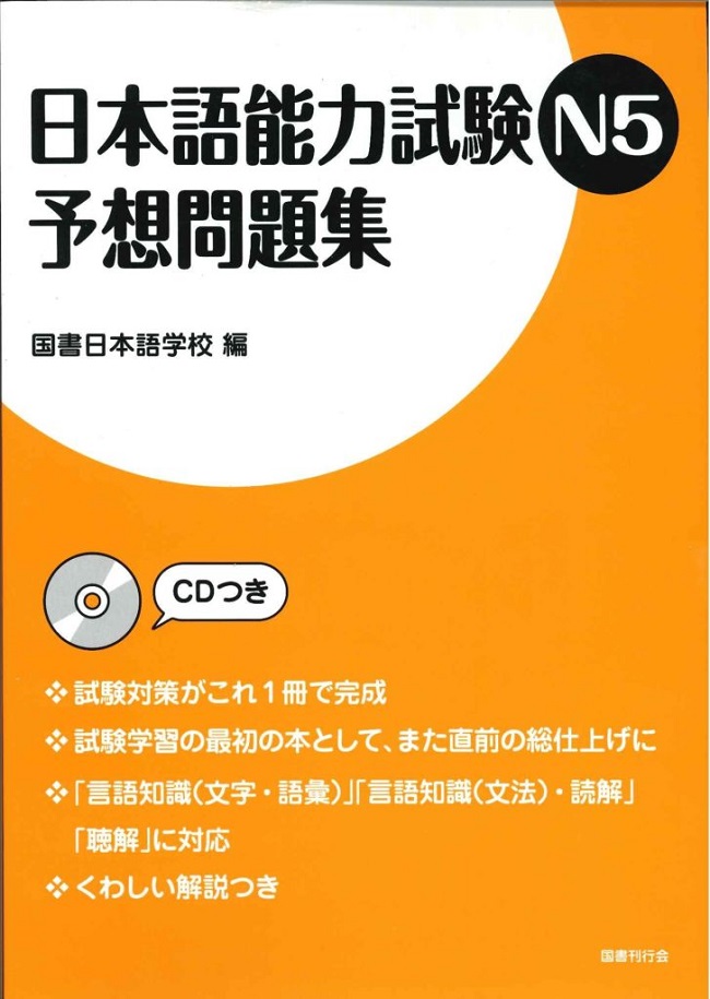 sách ôn luyện đề tiếng Nhật N5