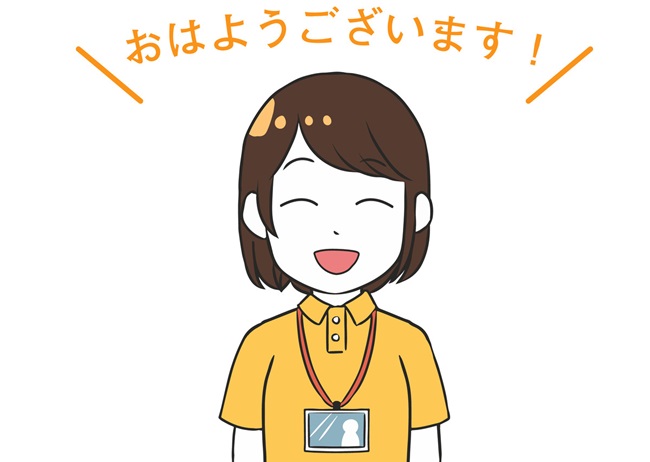 おはようございます